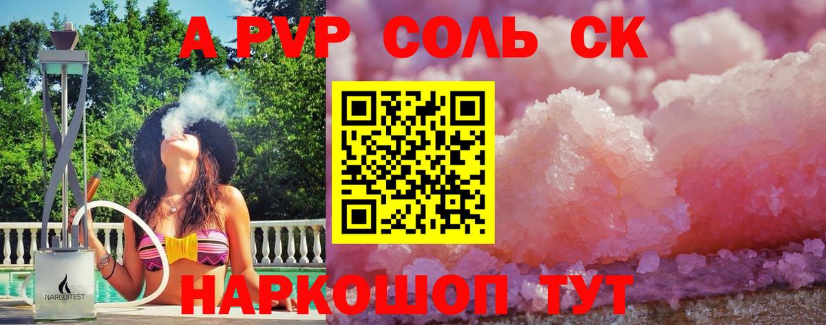 Наро-Фоминск  A-PVP СК  Вход с VPN  A PVP кристаллы 
