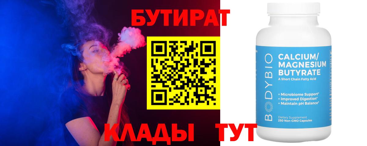 Бутират жидкий экстази  Бутират  Наро-Фоминск  Вход с VPN 