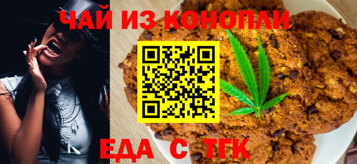 Еда ТГК марихуана  Вход с VPN  Наро-Фоминск 