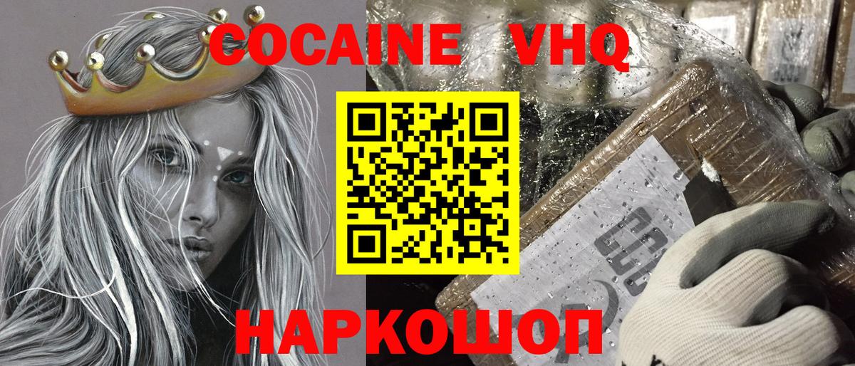 Наро-Фоминск  COCAIN Fish Scale  Вход с VPN  КОКАИН Перу 