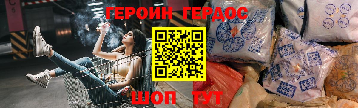 Героин хмурый Наро-Фоминск