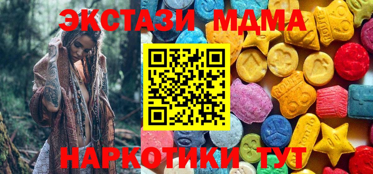 MDMA кристаллы Наро-Фоминск