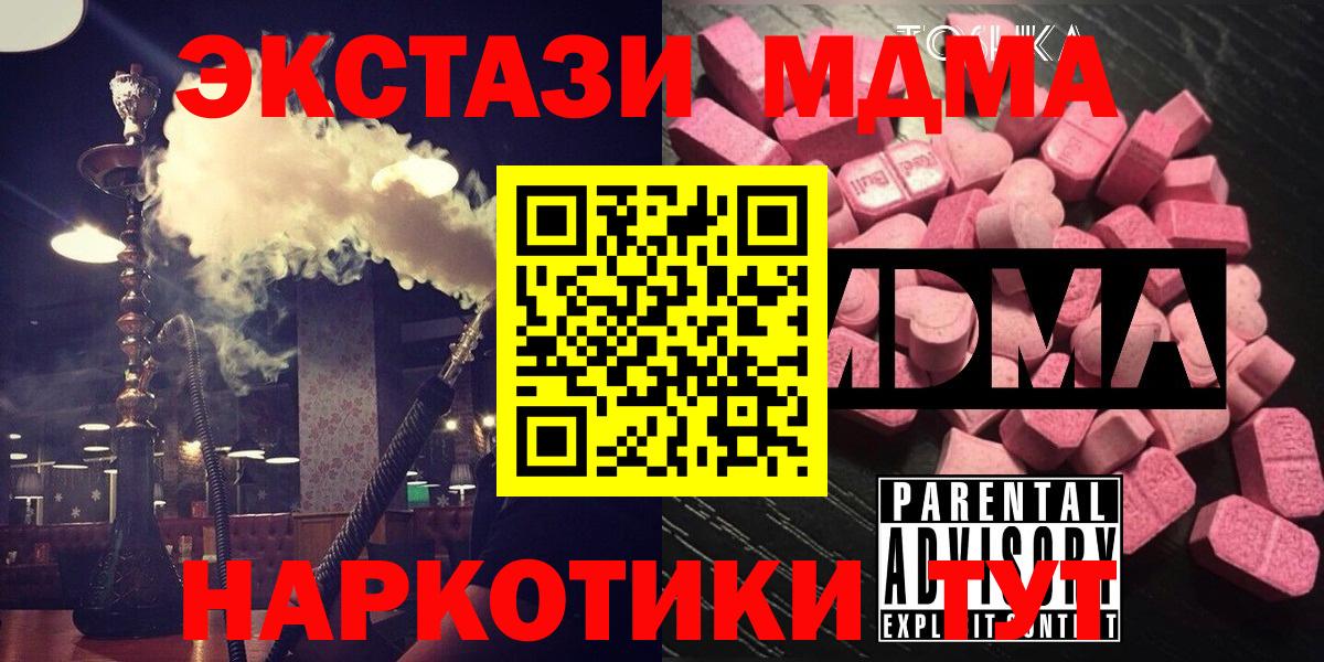 MDMA  Вход с VPN  MDMA молли  Наро-Фоминск  МДМА VHQ 