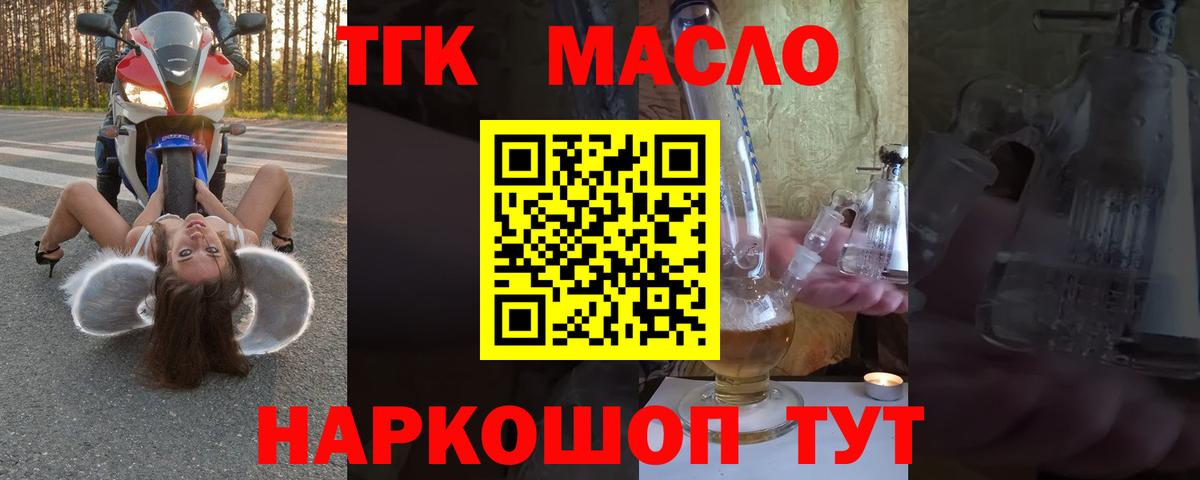 ТГК Wax  Вход с VPN  Дистиллят ТГК вейп  Наро-Фоминск 